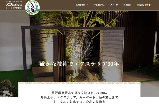 株式会社久竜(ディープラザ茅野店)