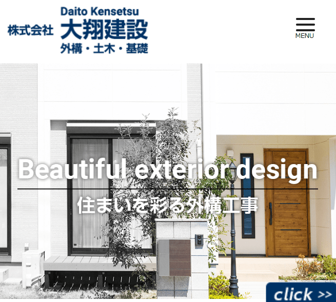 株式会社大翔建設