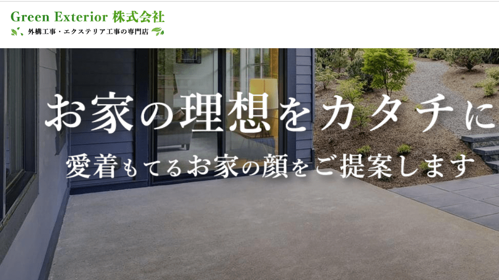 Green Exterior株式会社
