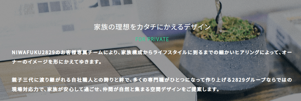 niwafuku2829 ㈱庭福久