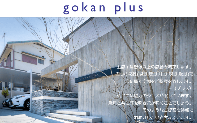 外構と庭の gokan plus TOKYO
