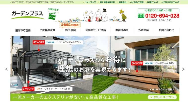 ガーデンプラス 香取