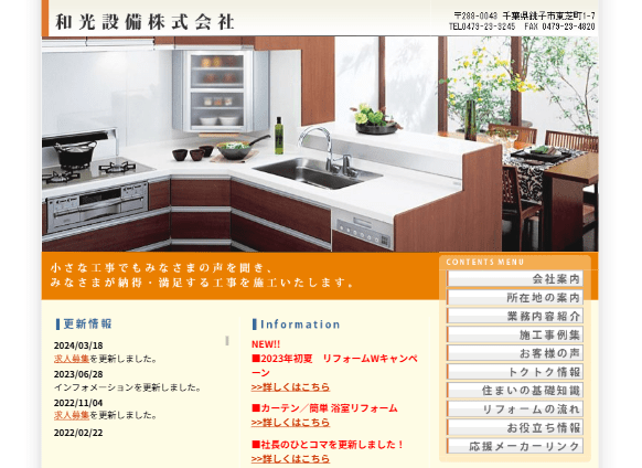 和光設備株式会社