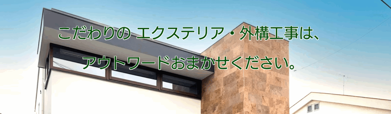 株式会社アウトワード