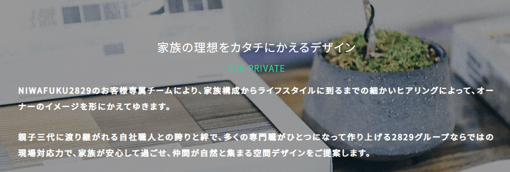 niwafuku2829 ㈱庭福久