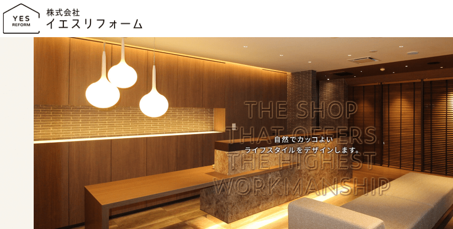 株式会社イエスリフォーム