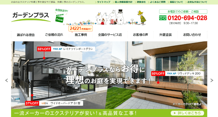 ガーデンプラス 山梨中央北