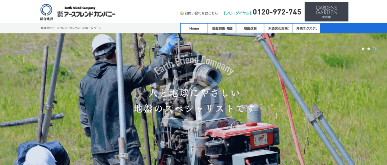 株式会社アースフレンドカンパニー