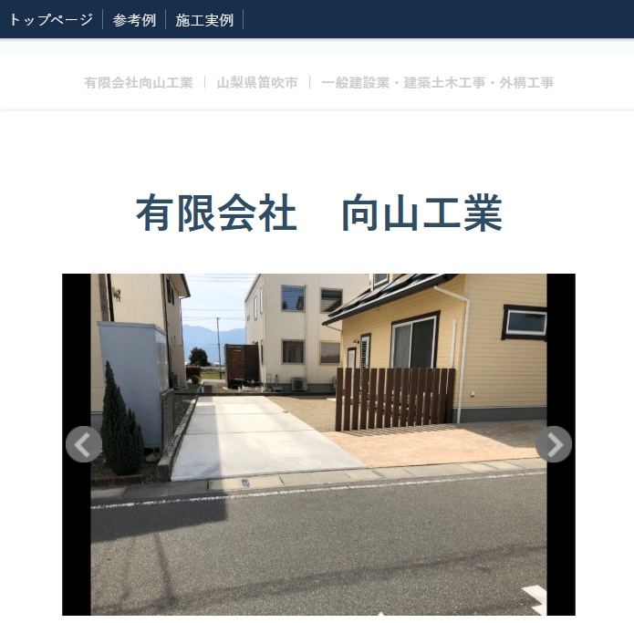 有限会社向山工業