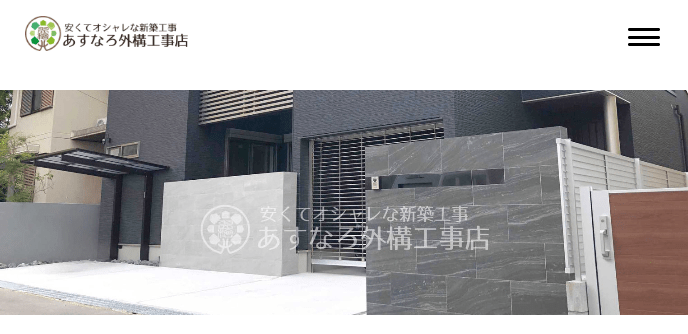 あすなろ外構工事店 関東営業所