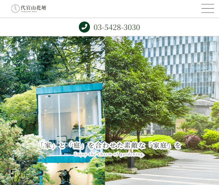 代官山花壇