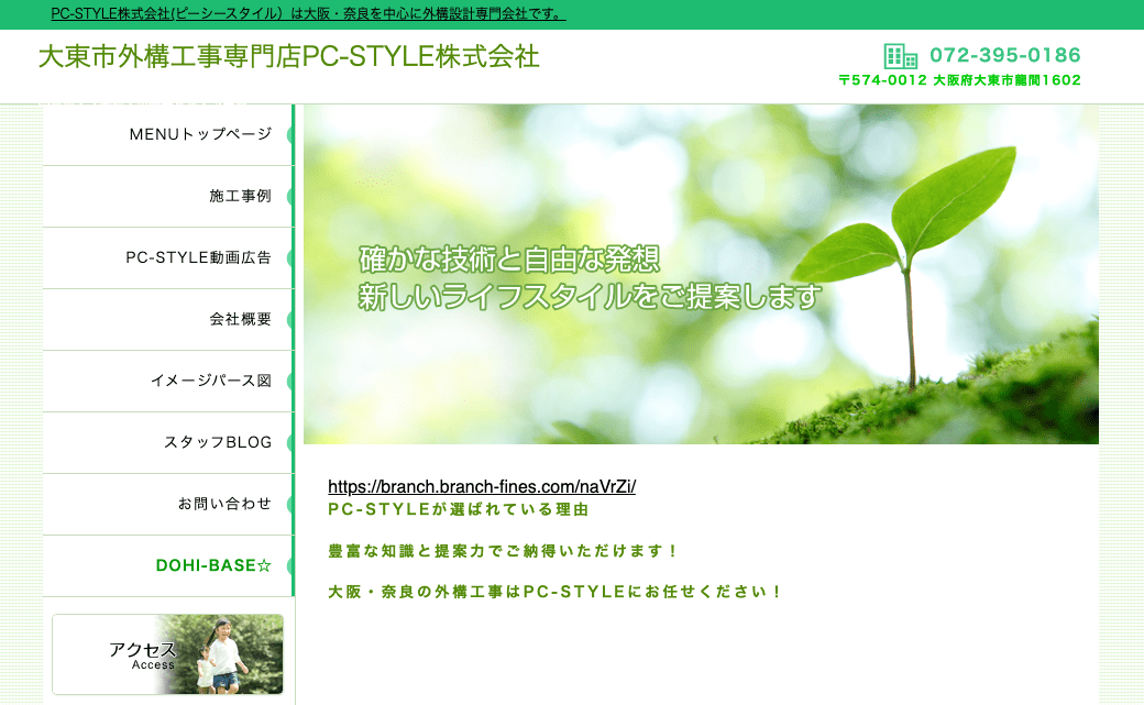 PC-STYLE株式会社
