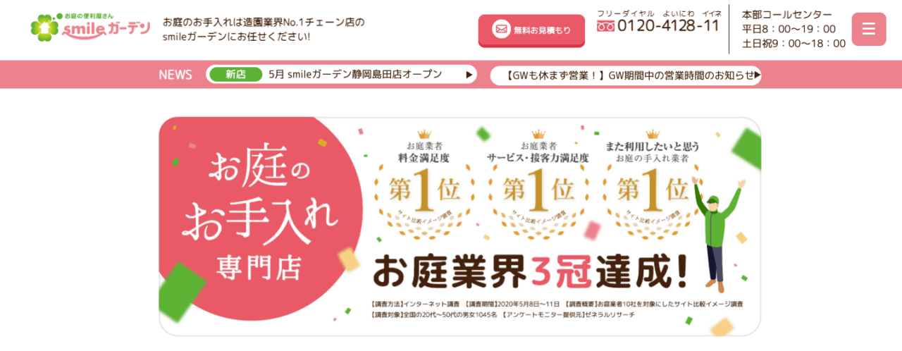 お庭の便利屋 smileガーデン大阪大東店