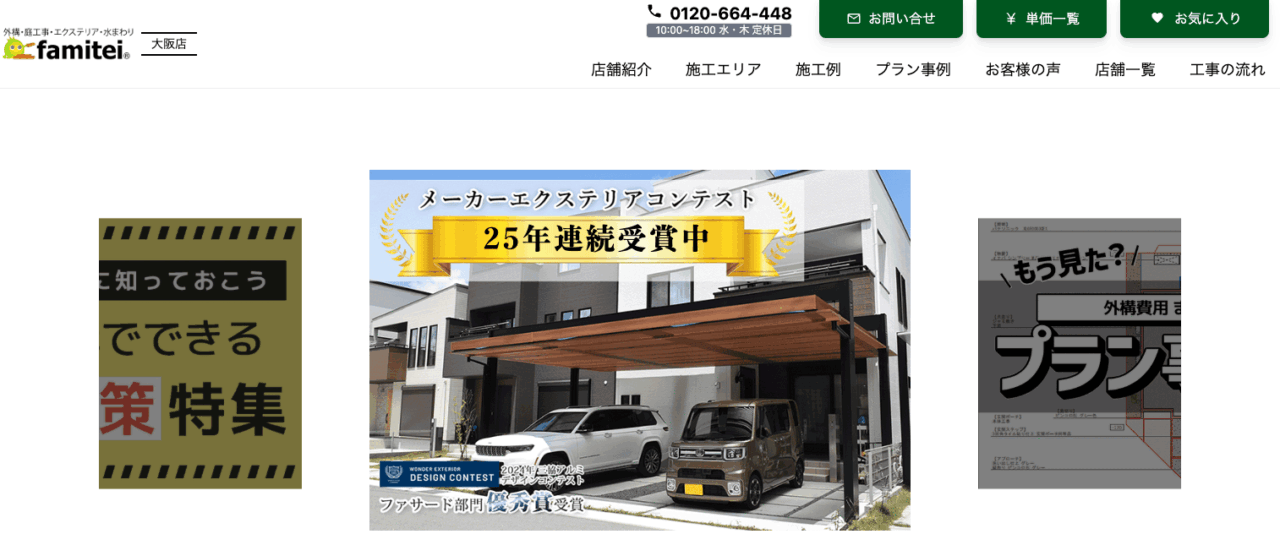 ファミリー庭園 大阪店