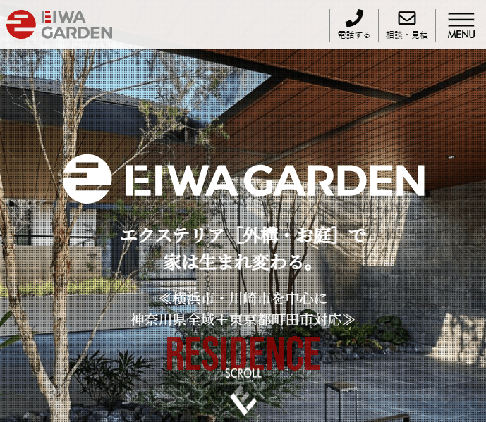 株式会社栄和ガーデン