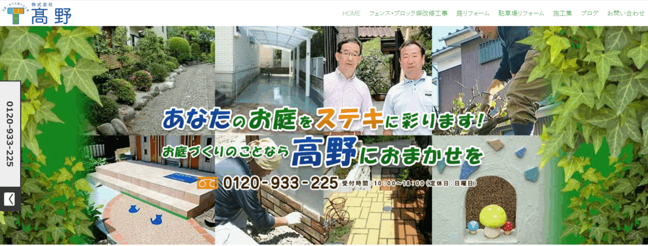 株式会社高野