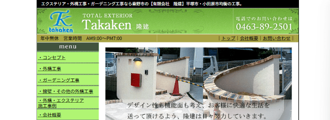 有限会社隆建