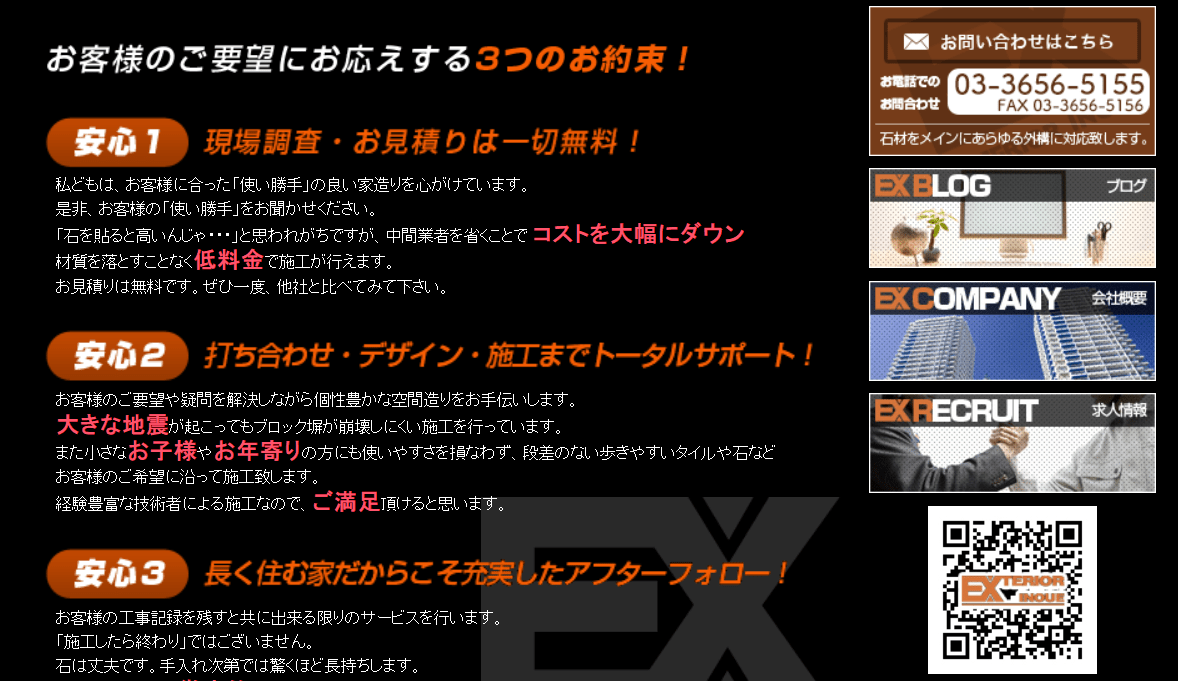 エクステリア井上
