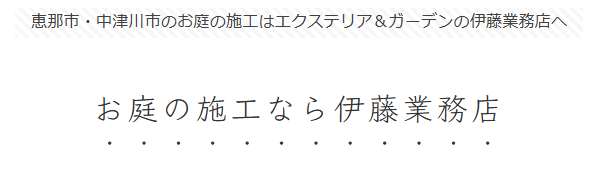 伊藤業務店