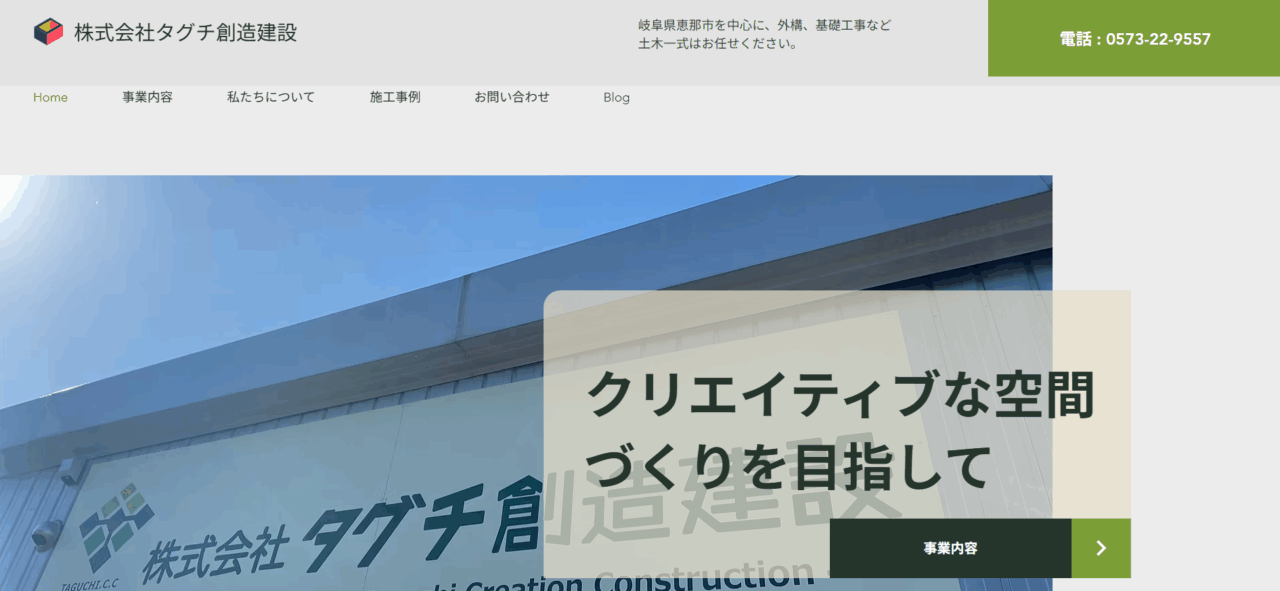 株式会社タグチ創造建設