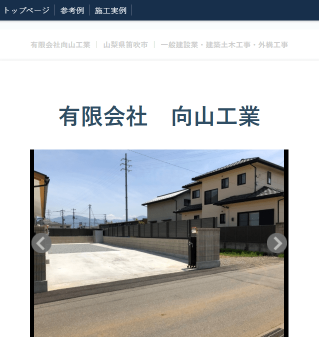 有限会社向山工業