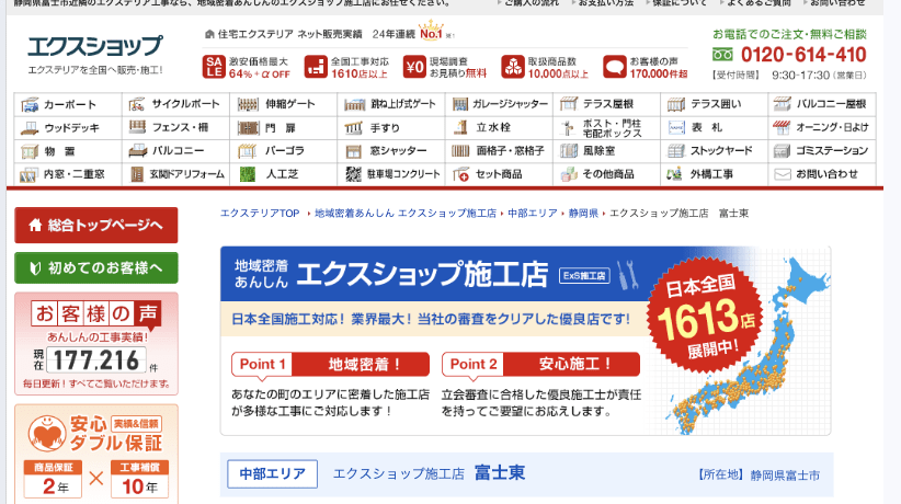 エクスショップ