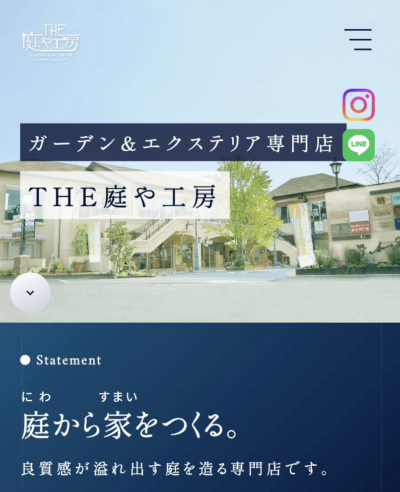 THE庭や工房