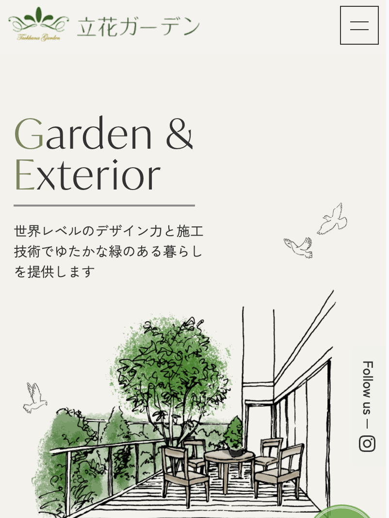 株式会社立花ガーデン