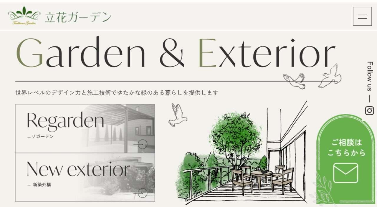 株式会社立花ガーデン