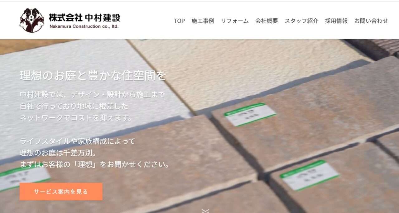 株式会社中村建設