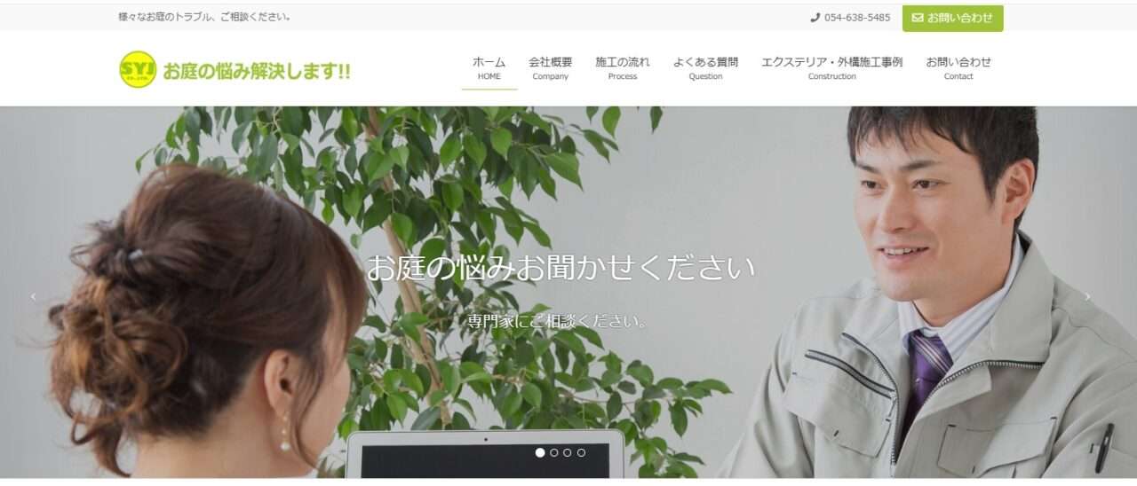 syj エクステリア事業部
