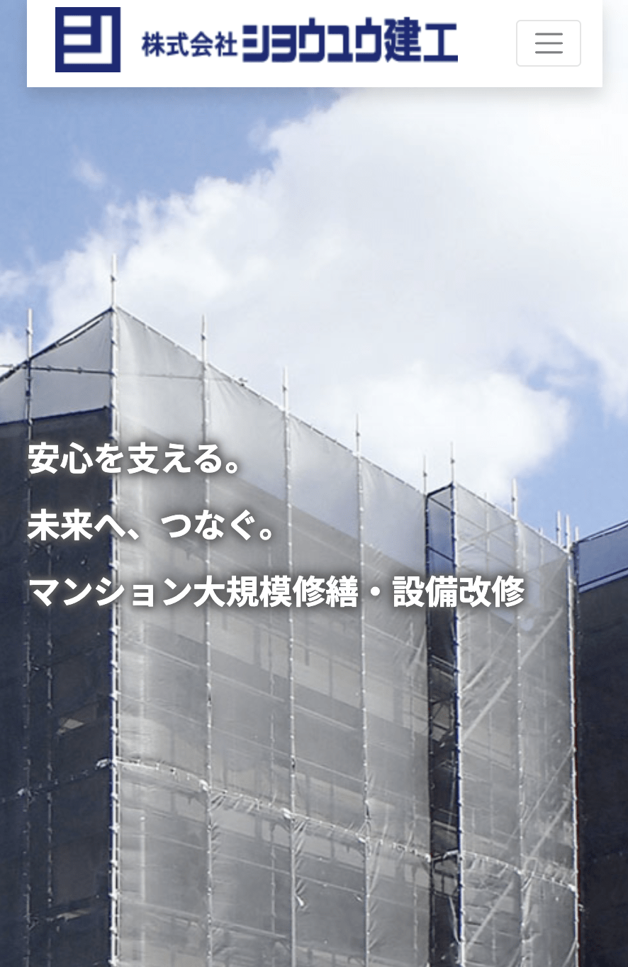 株式会社ショウユウ建工