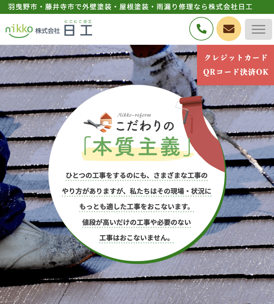 株式会社 日工