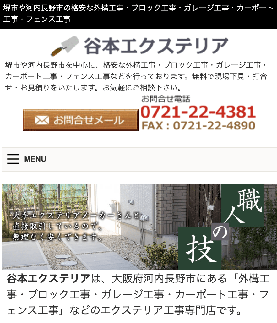 タニモトエクステリア