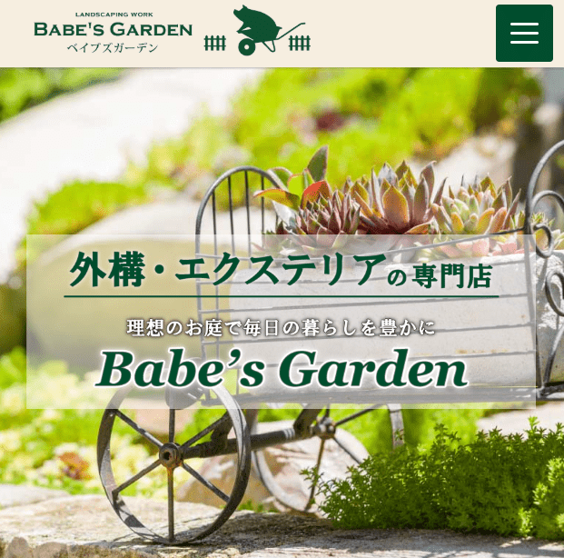 ベイブスガーデン