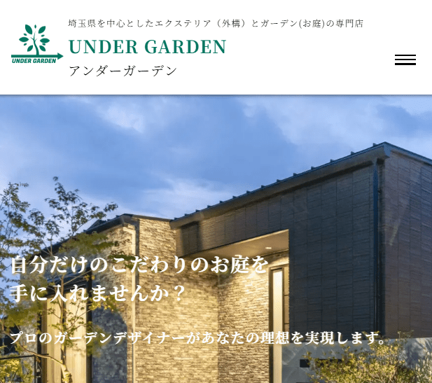 アンダーガーデン