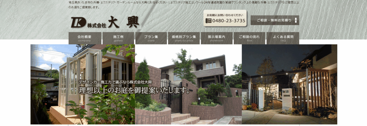 株式会社大興