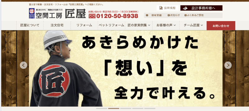 空間工房匠屋