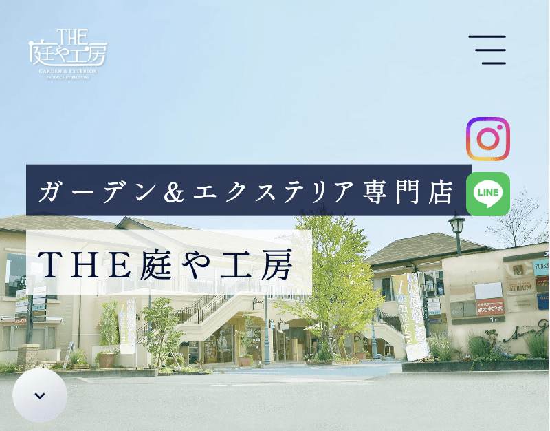 THE庭や工房(株式会社ベルフィオーレ)