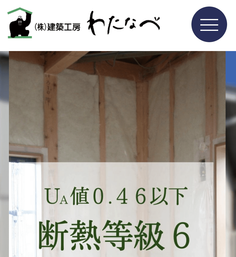 株式会社 建築工房わたなべ