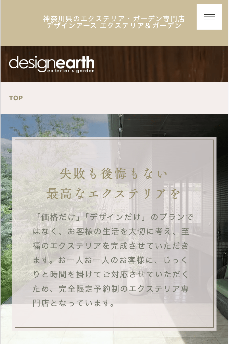 デザインアース エクステリア&ガーデン 湘南藤沢店