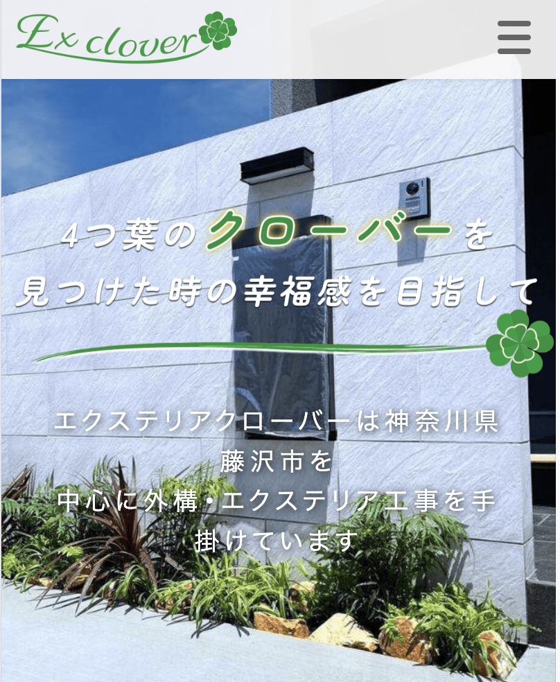 エクステリア クローバー