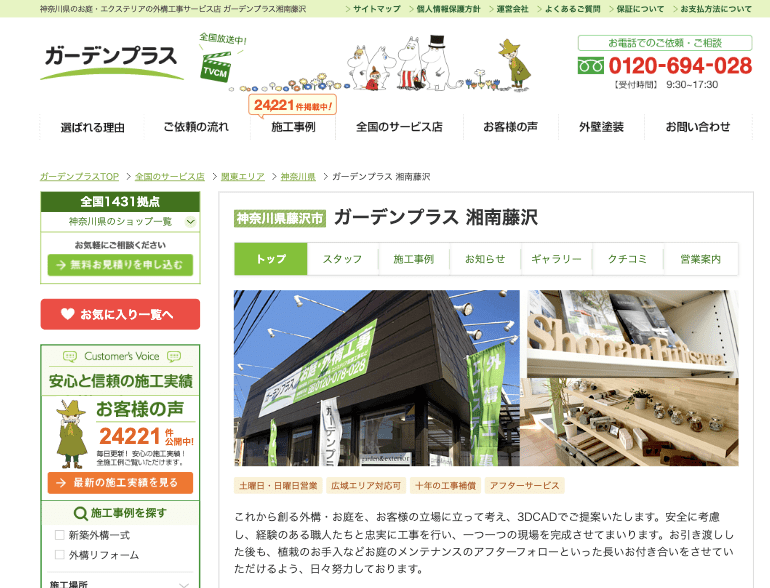 ガーデンプラス