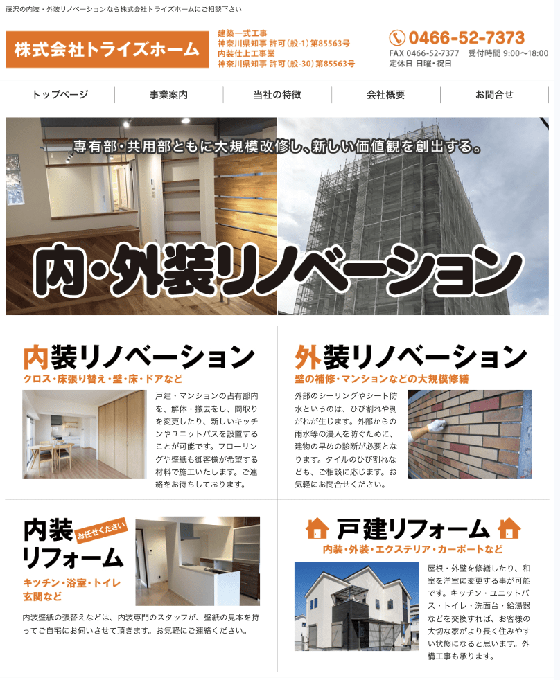 株式会社トライズホーム