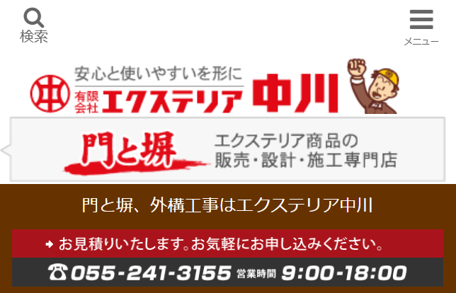 エクステリア中川
