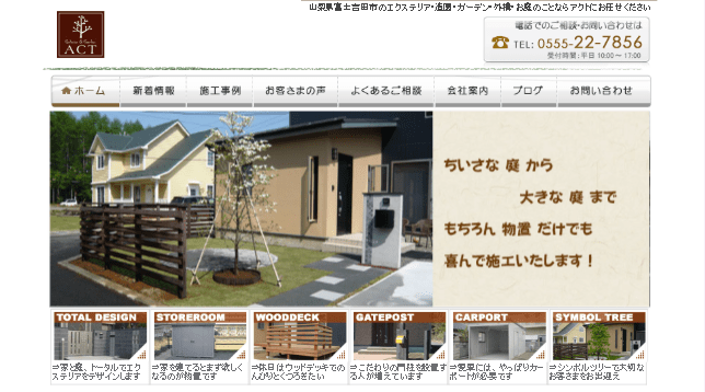 アクト(ACT)