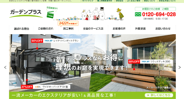 ガーデンプラス 富士河口湖