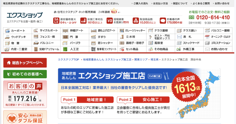エクスショップ