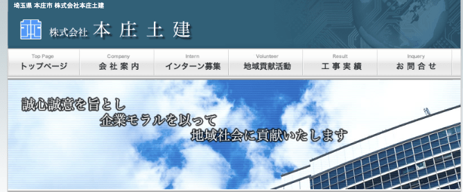 株式会社本庄土建