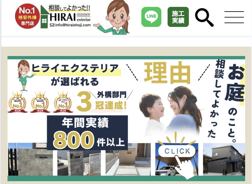 ヒライエクステリア(平井商事株式会社)